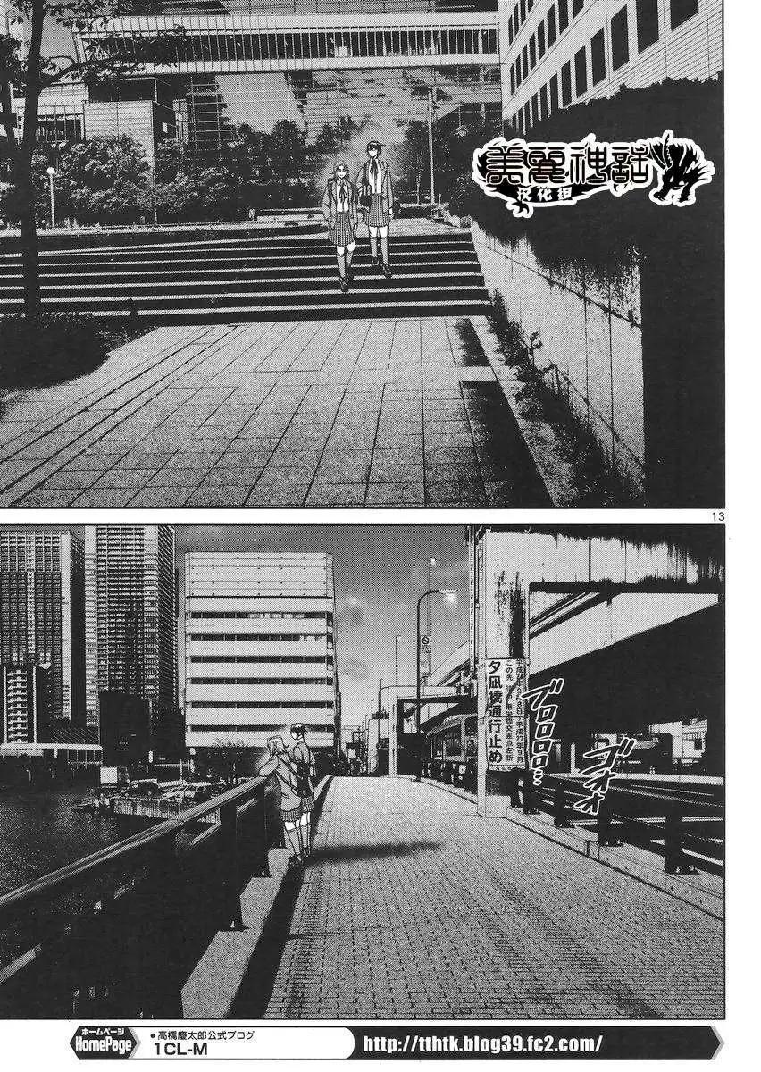 《强袭246》第31回 第13页