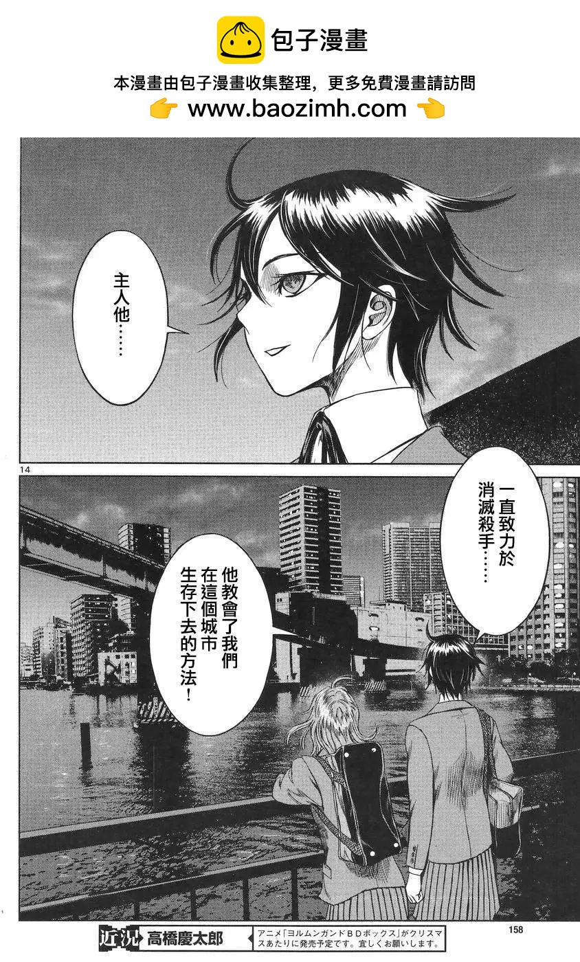 《强袭246》第31回 第14页