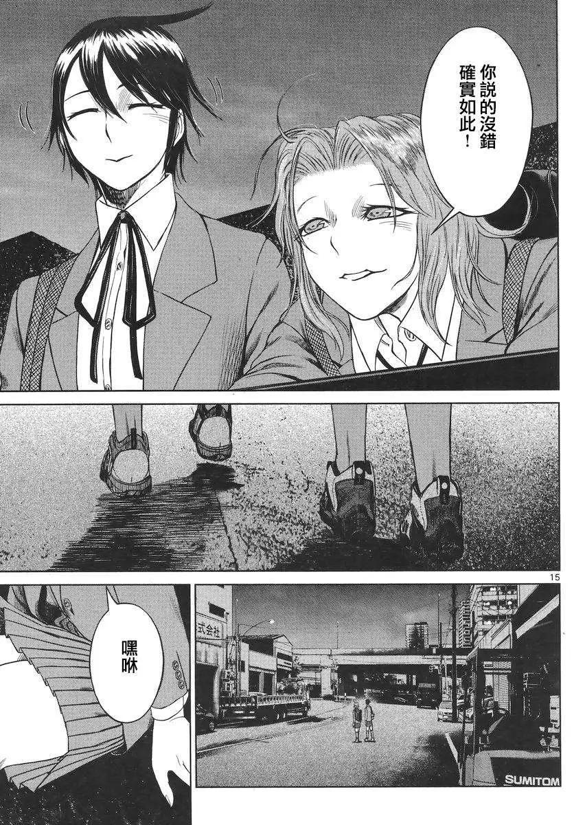 《强袭246》第31回 第15页