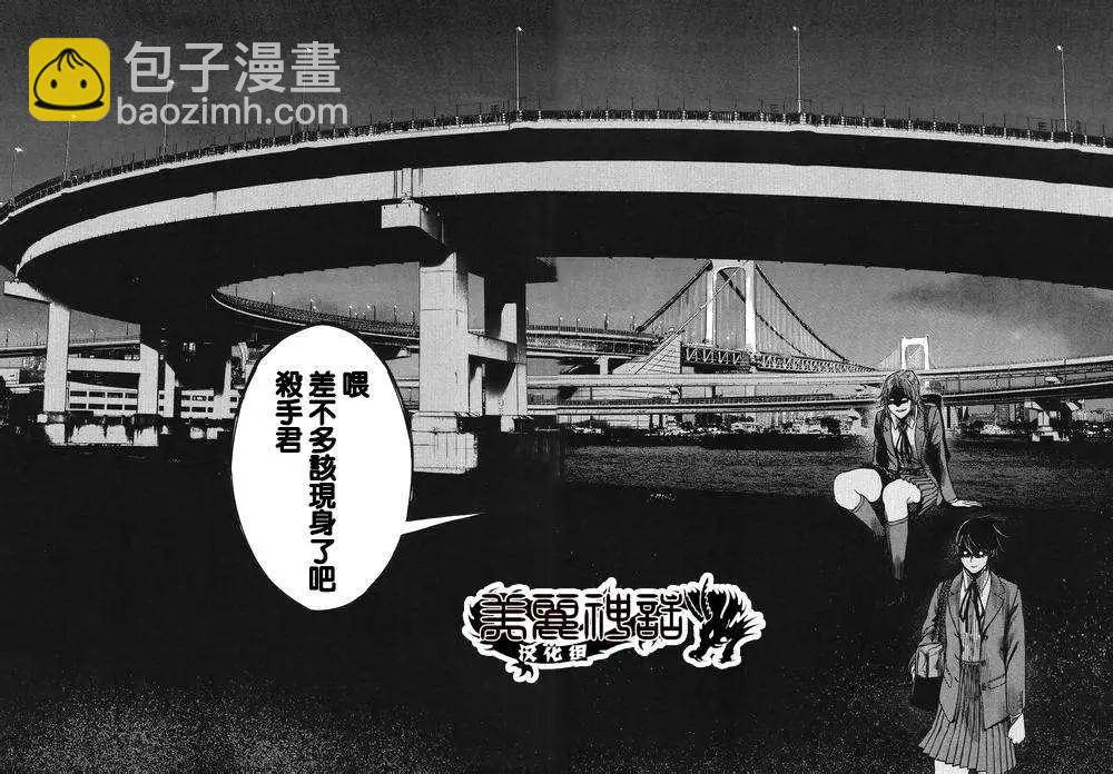《强袭246》第31回 第16页