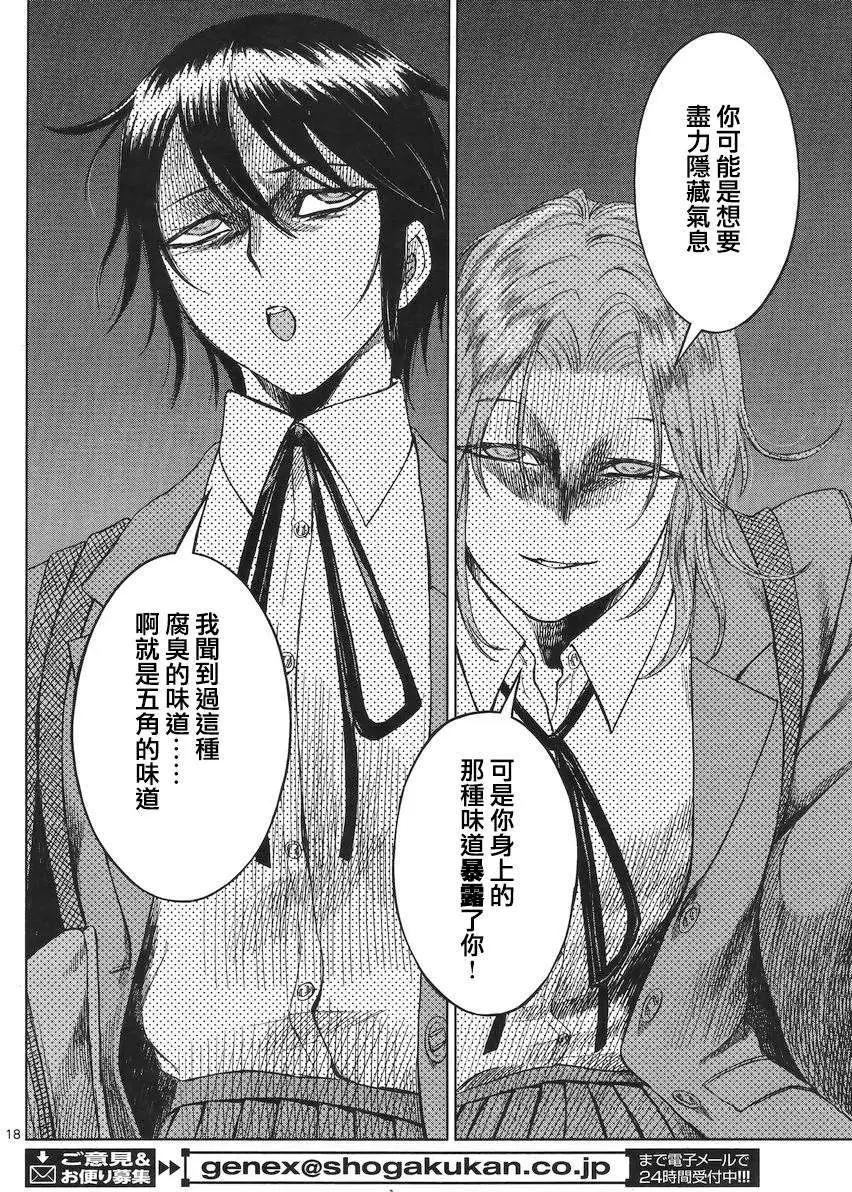 《强袭246》第31回 第17页