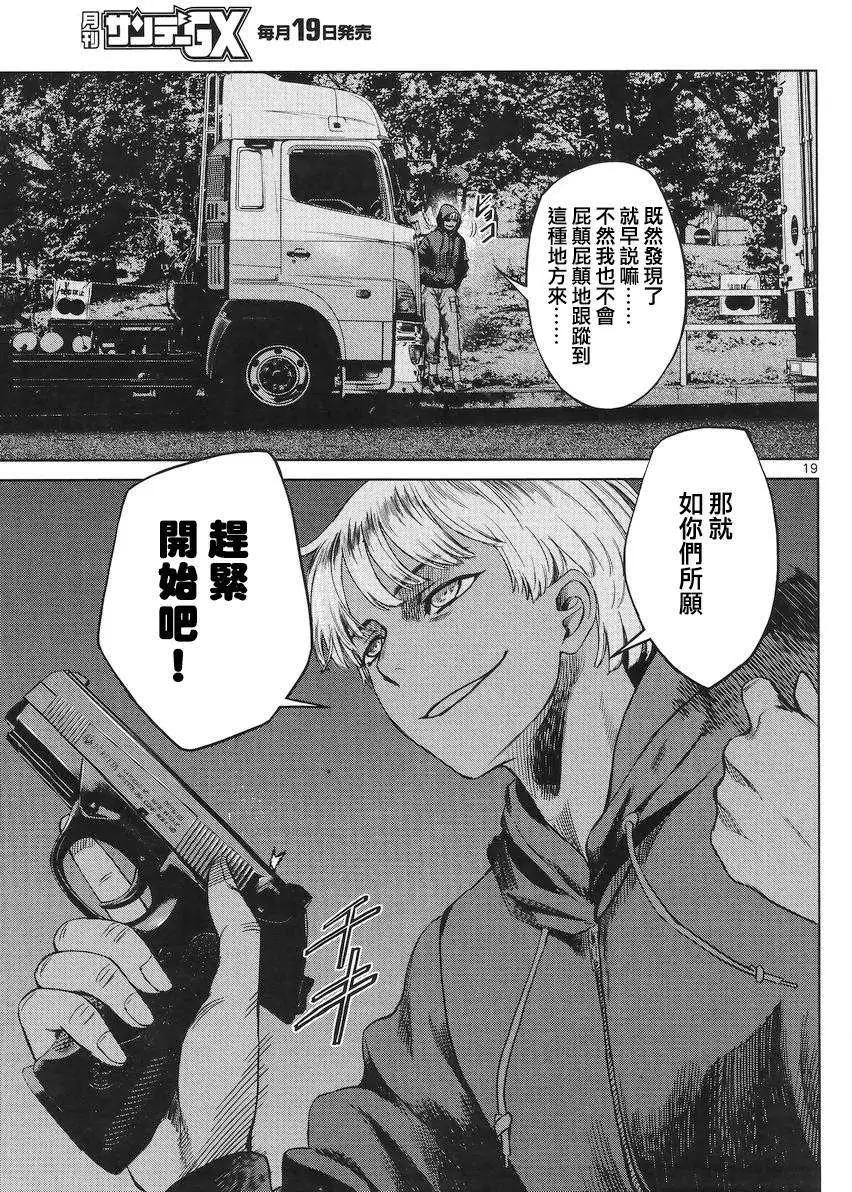 《强袭246》第31回 第18页