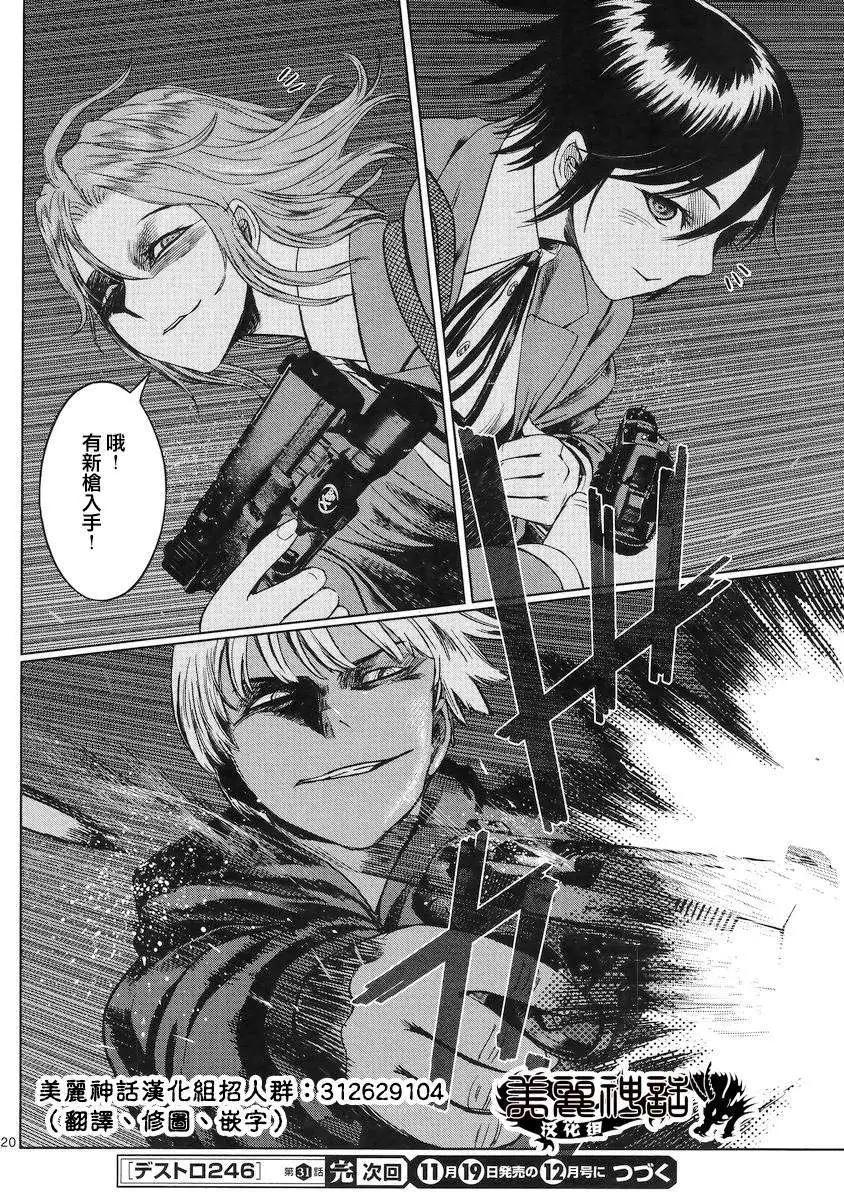 《强袭246》第31回 第19页