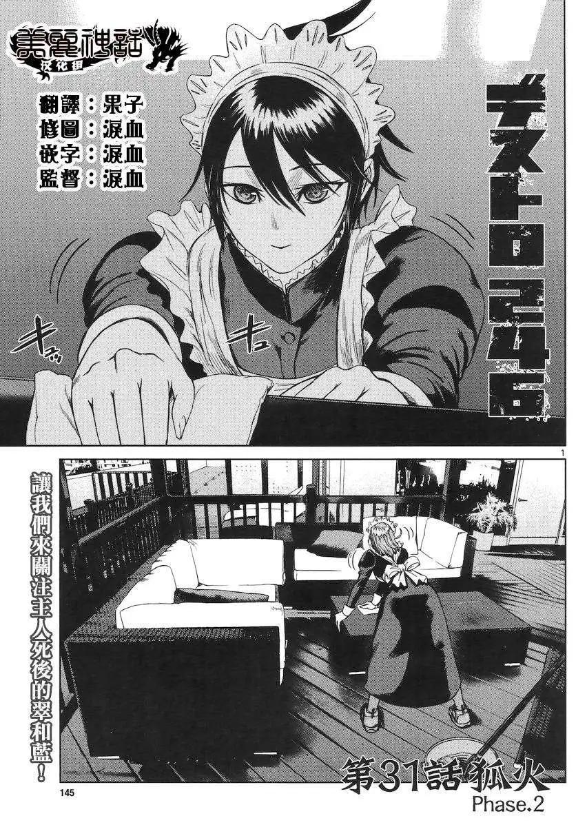 《强袭246》第31回 第1页