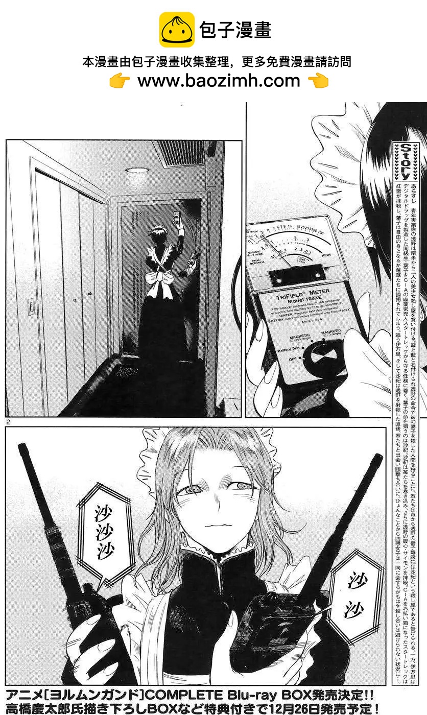 《强袭246》第31回 第2页
