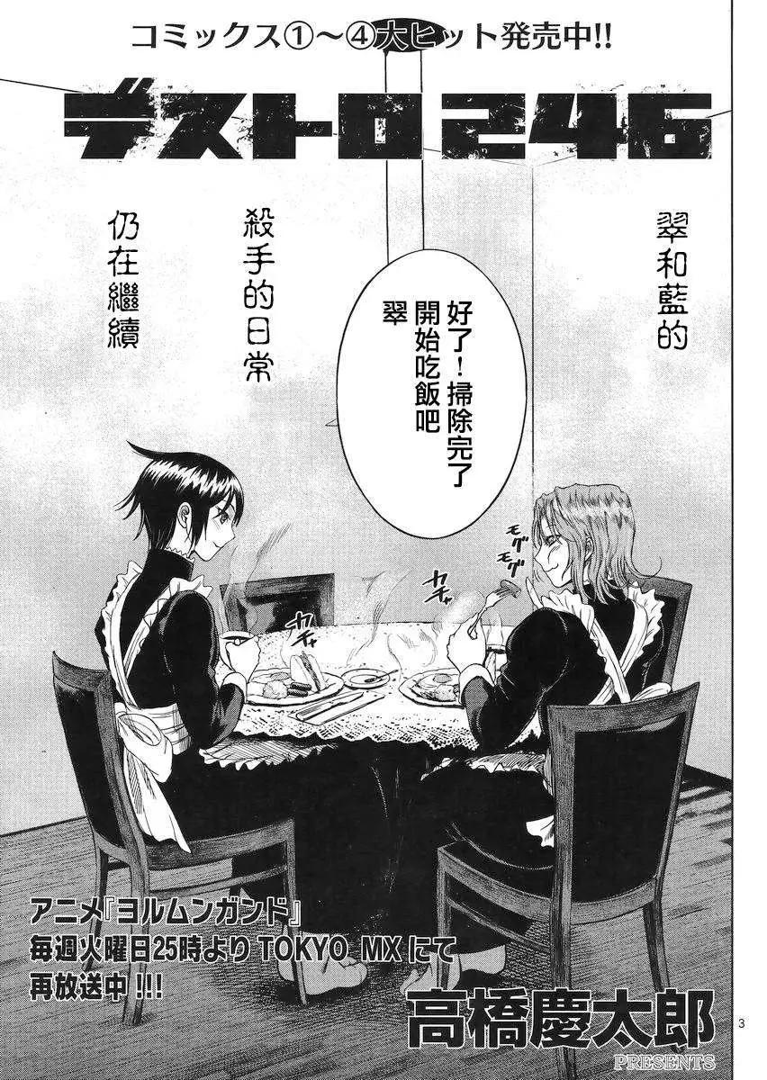 《强袭246》第31回 第3页