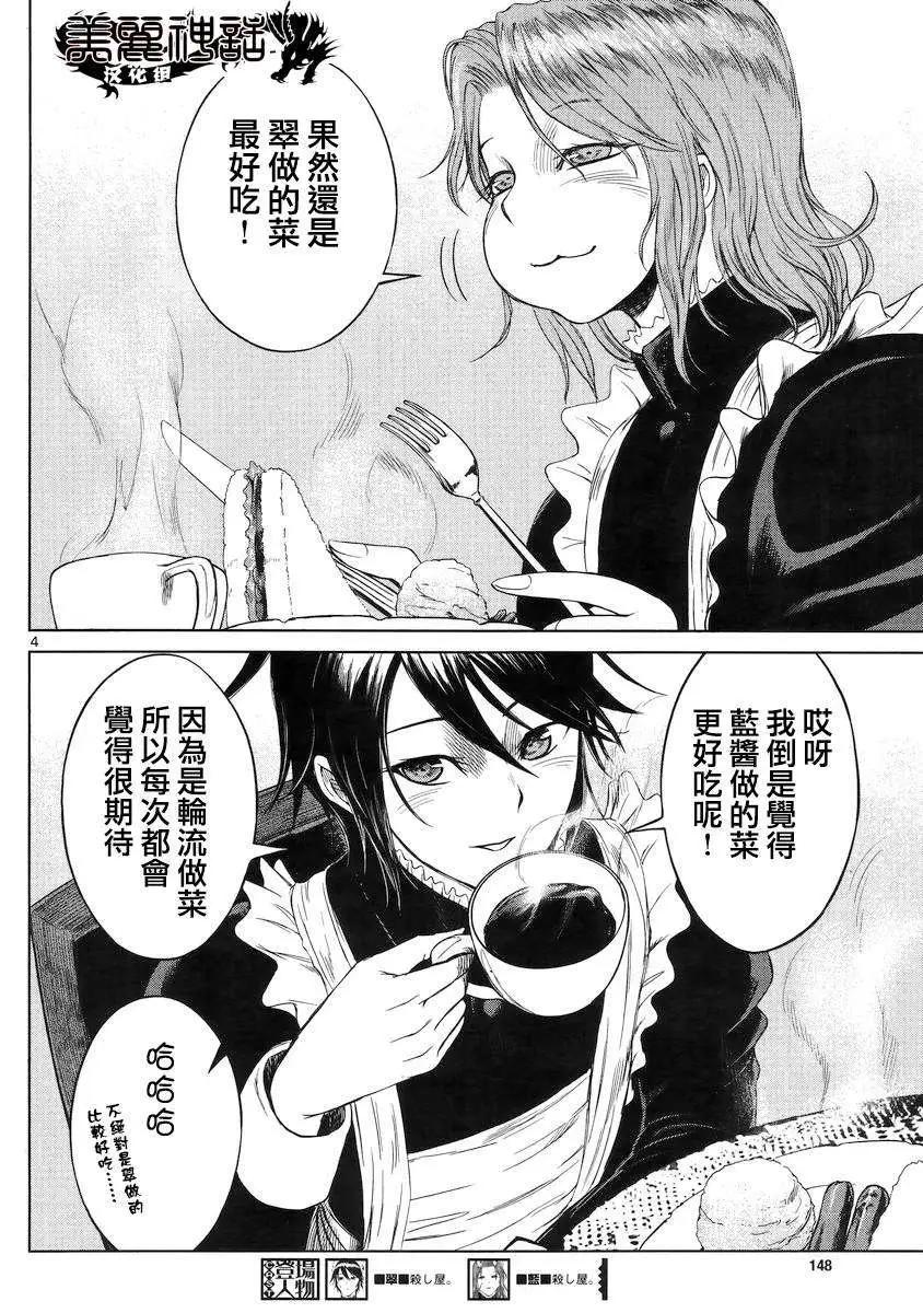 《强袭246》第31回 第4页
