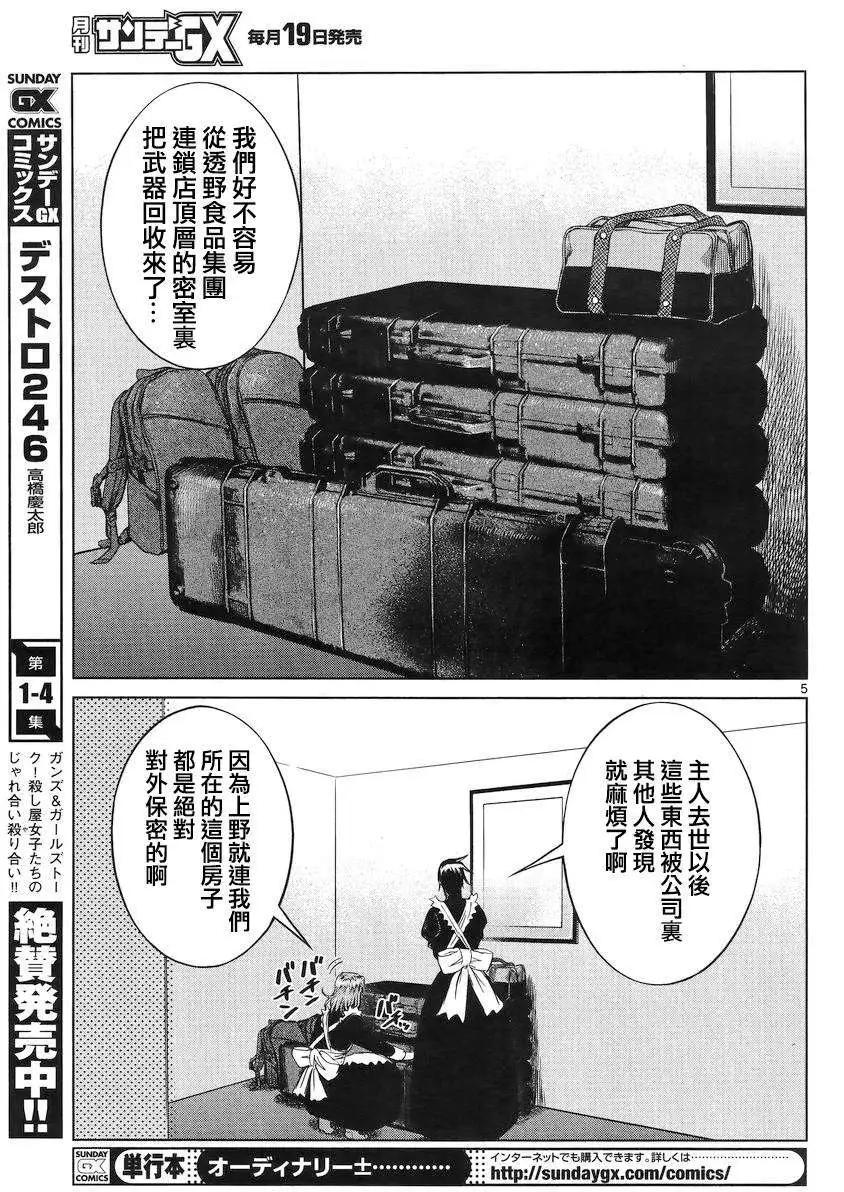 《强袭246》第31回 第5页