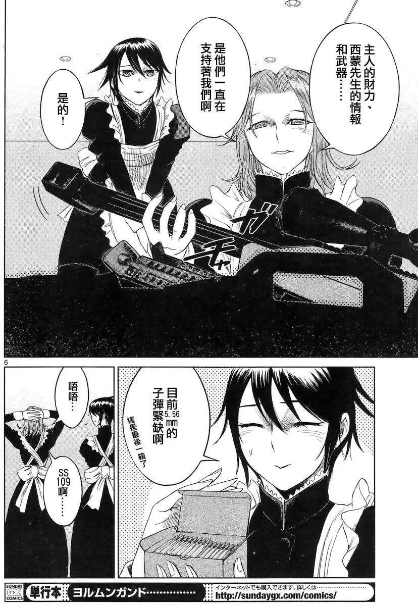 《强袭246》第31回 第6页