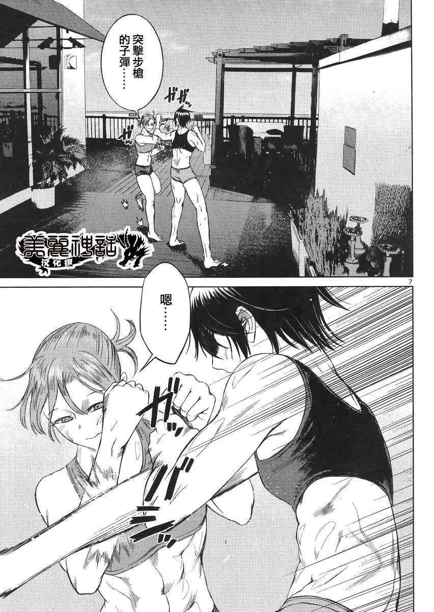 《强袭246》第31回 第7页