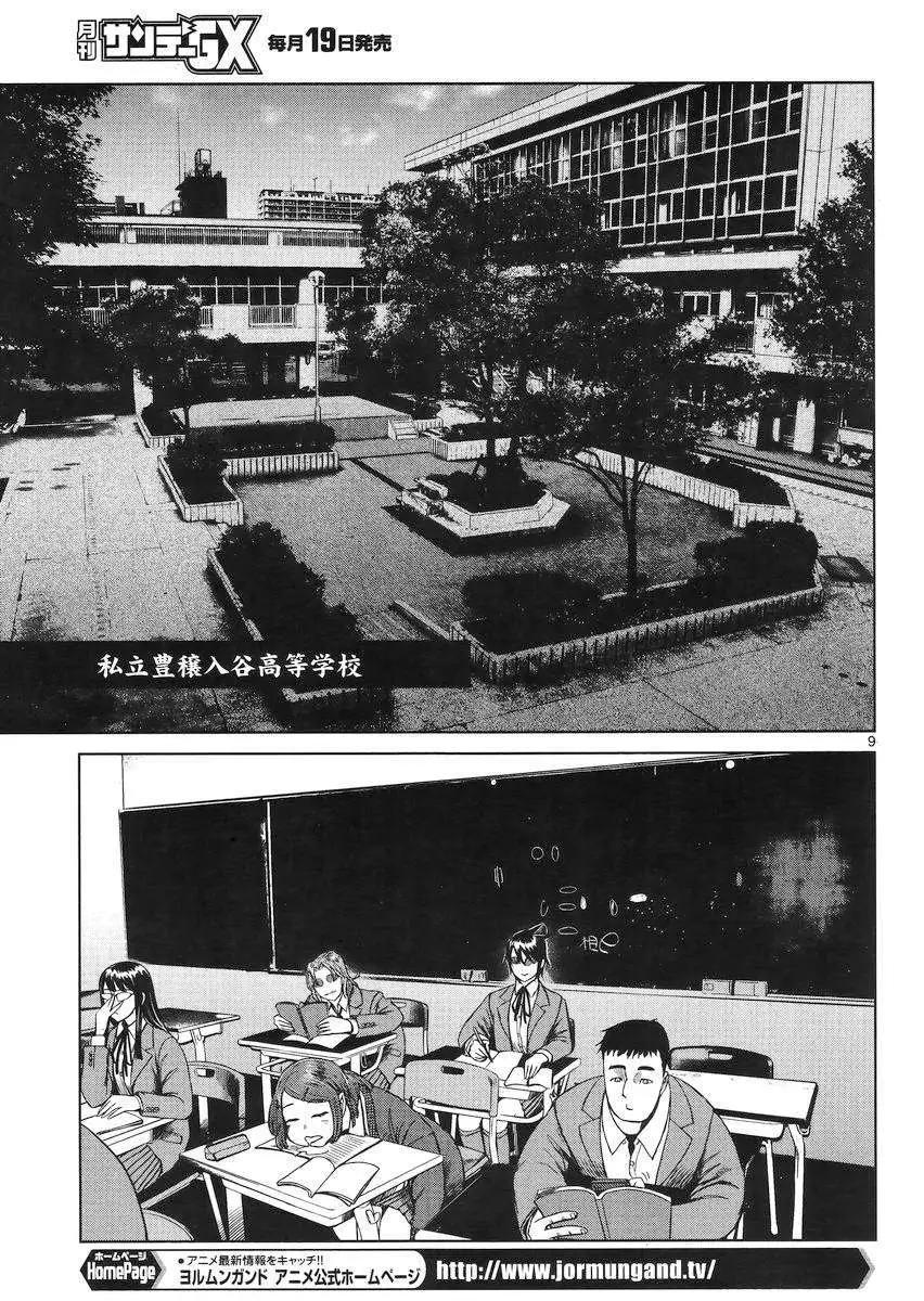 《强袭246》第31回 第9页
