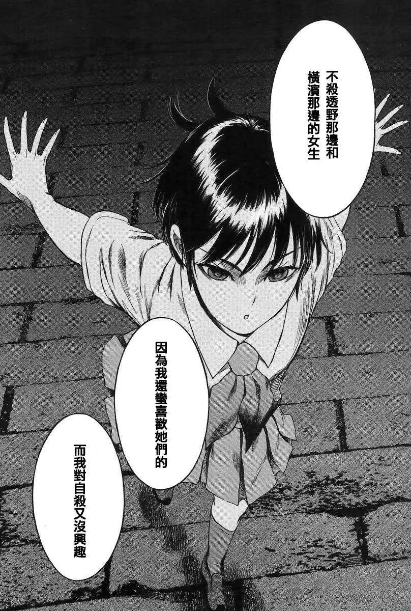 《强袭246》第36回 第10页
