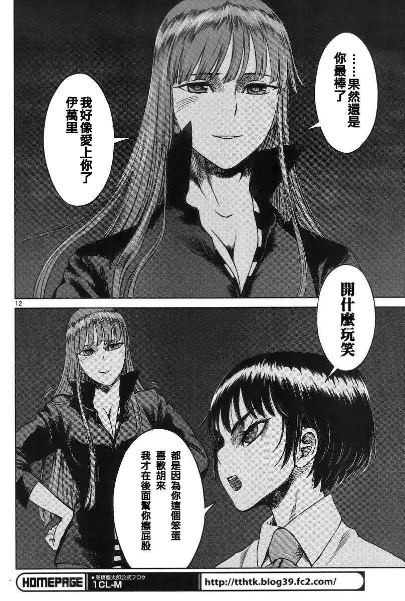 《强袭246》第36回 第12页