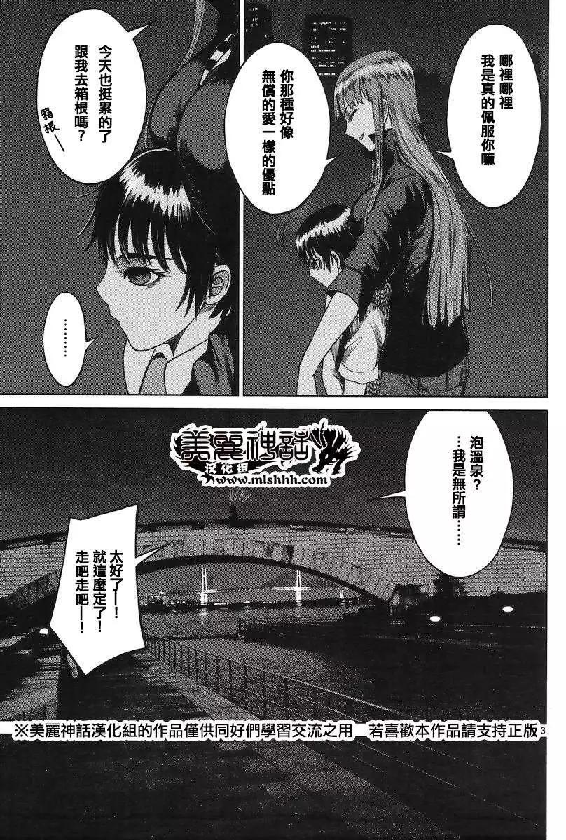 《强袭246》第36回 第13页