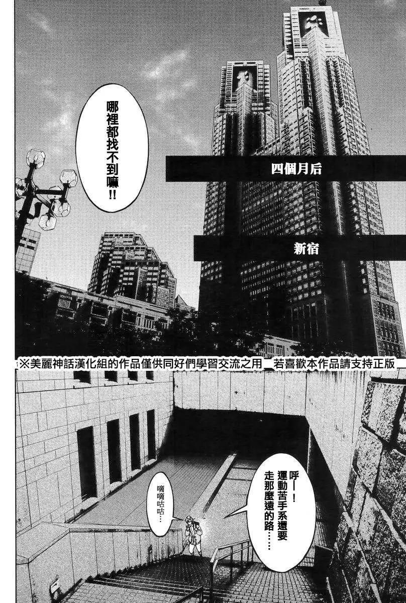 《强袭246》第36回 第14页