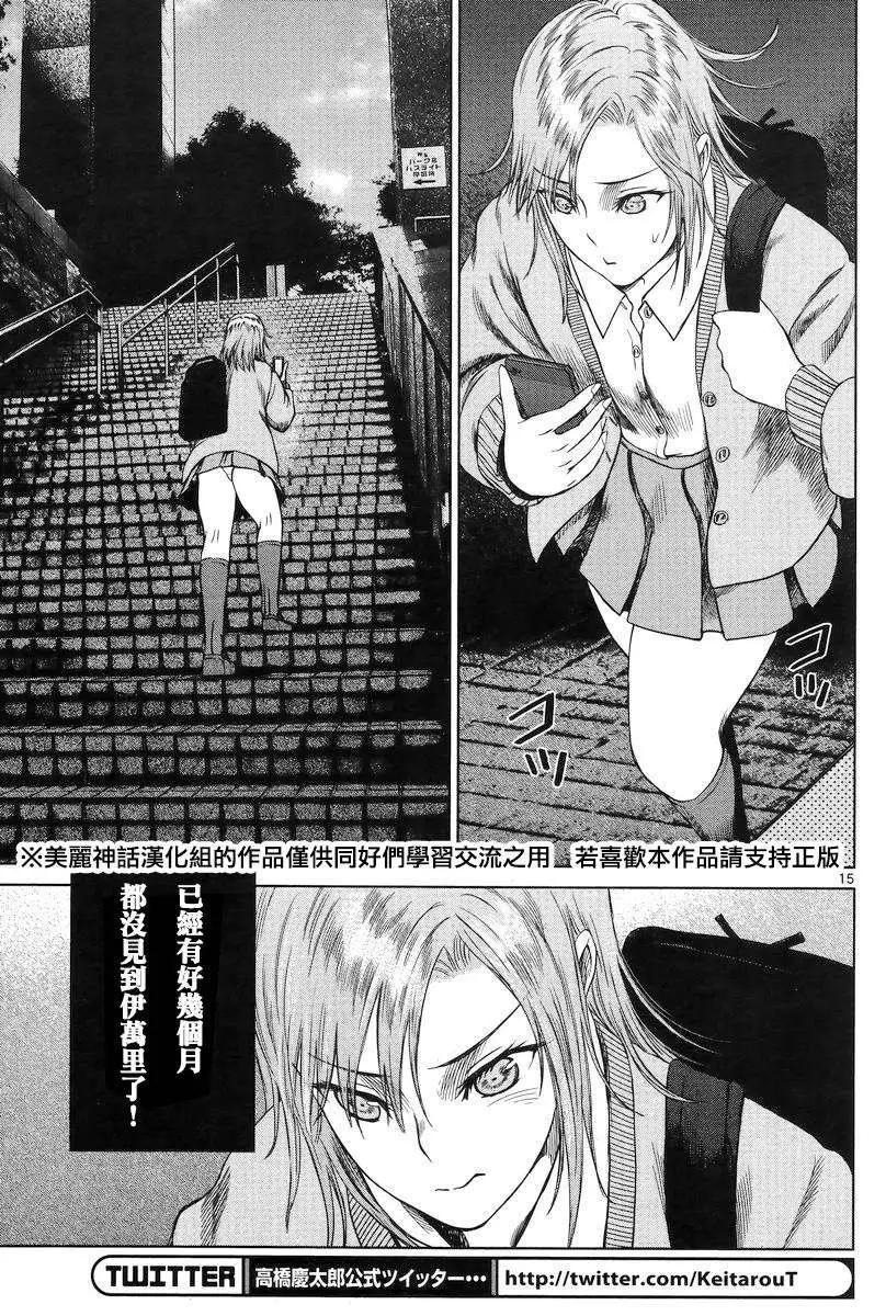 《强袭246》第36回 第15页