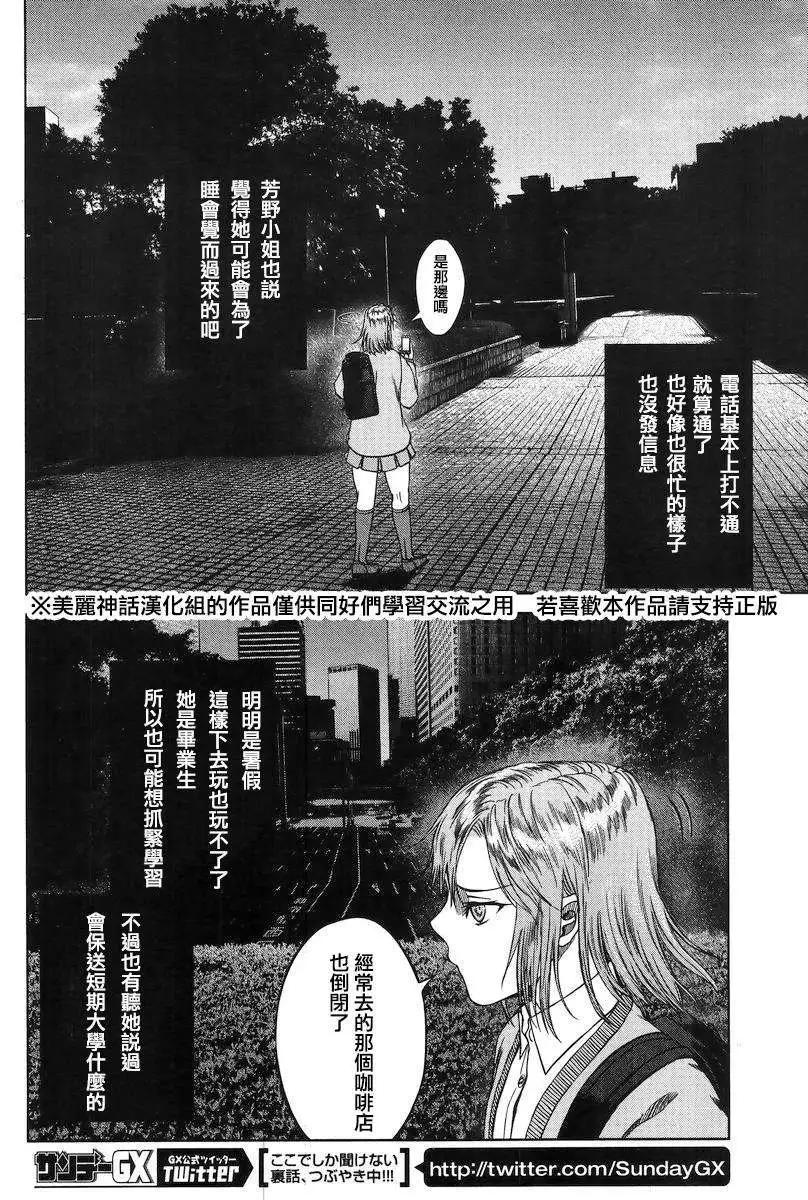 《强袭246》第36回 第16页