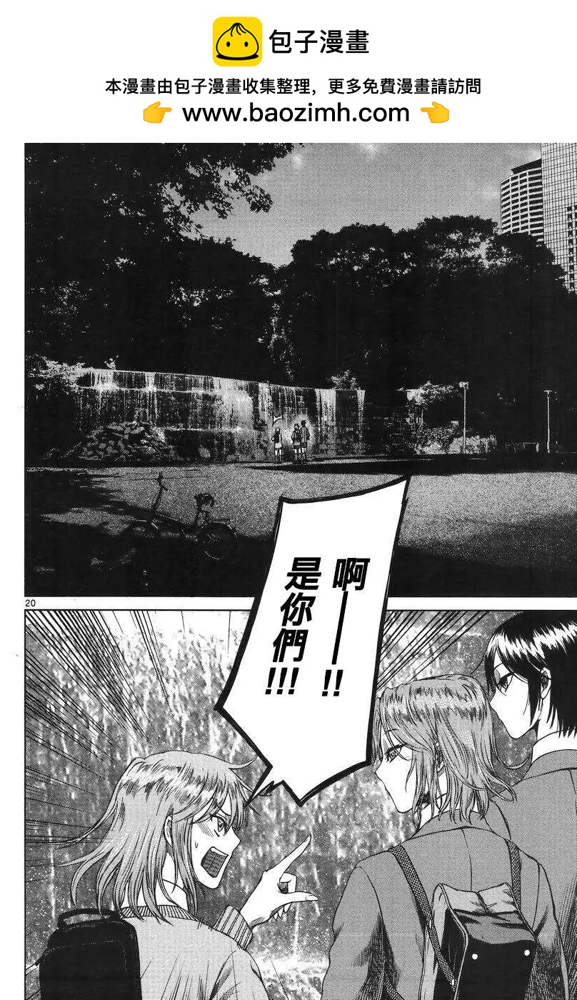 《强袭246》第36回 第18页