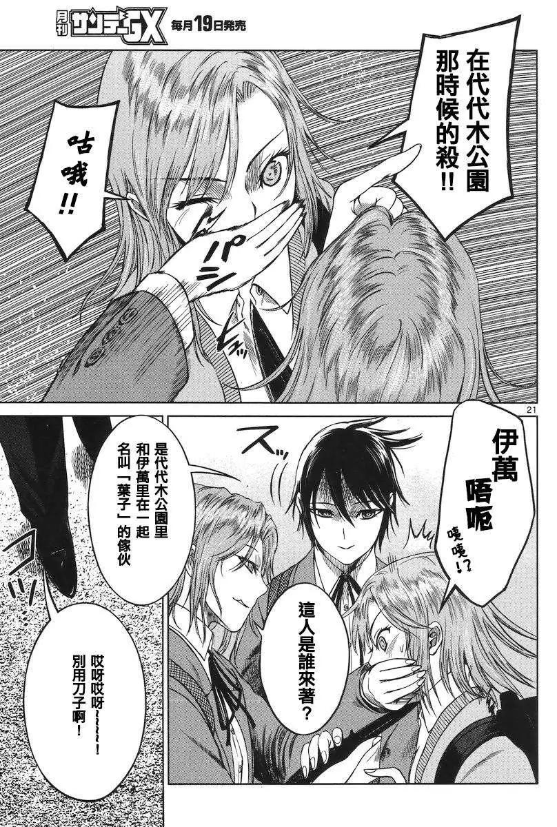 《强袭246》第36回 第19页