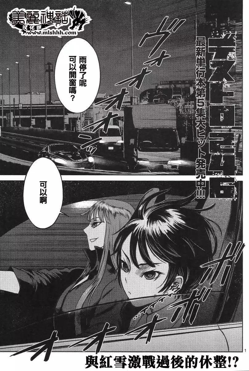 《强袭246》第36回 第1页
