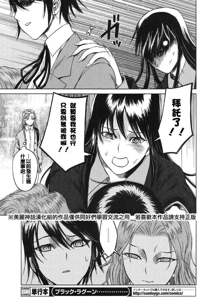 《强袭246》第36回 第21页