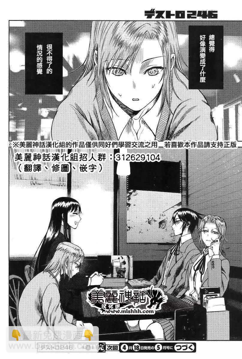 《强袭246》第36回 第22页