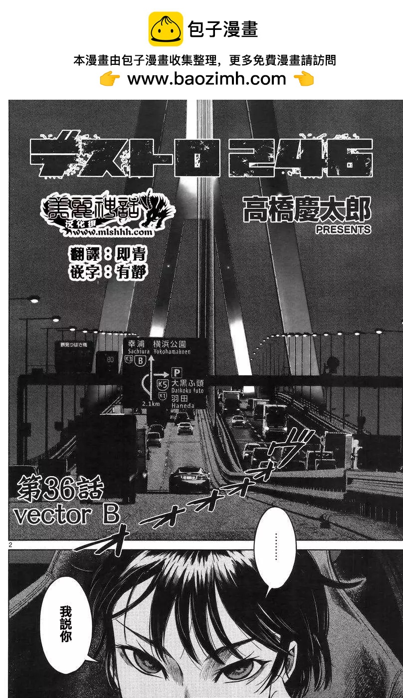 《强袭246》第36回 第2页