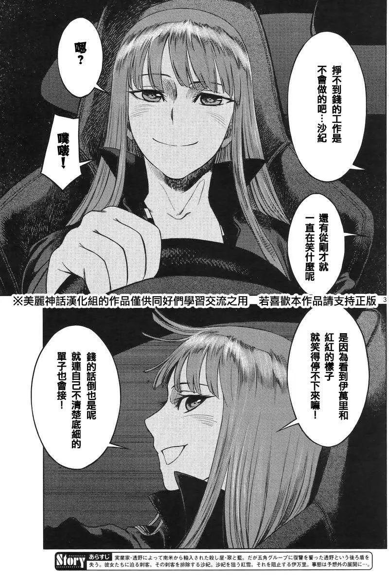 《强袭246》第36回 第3页