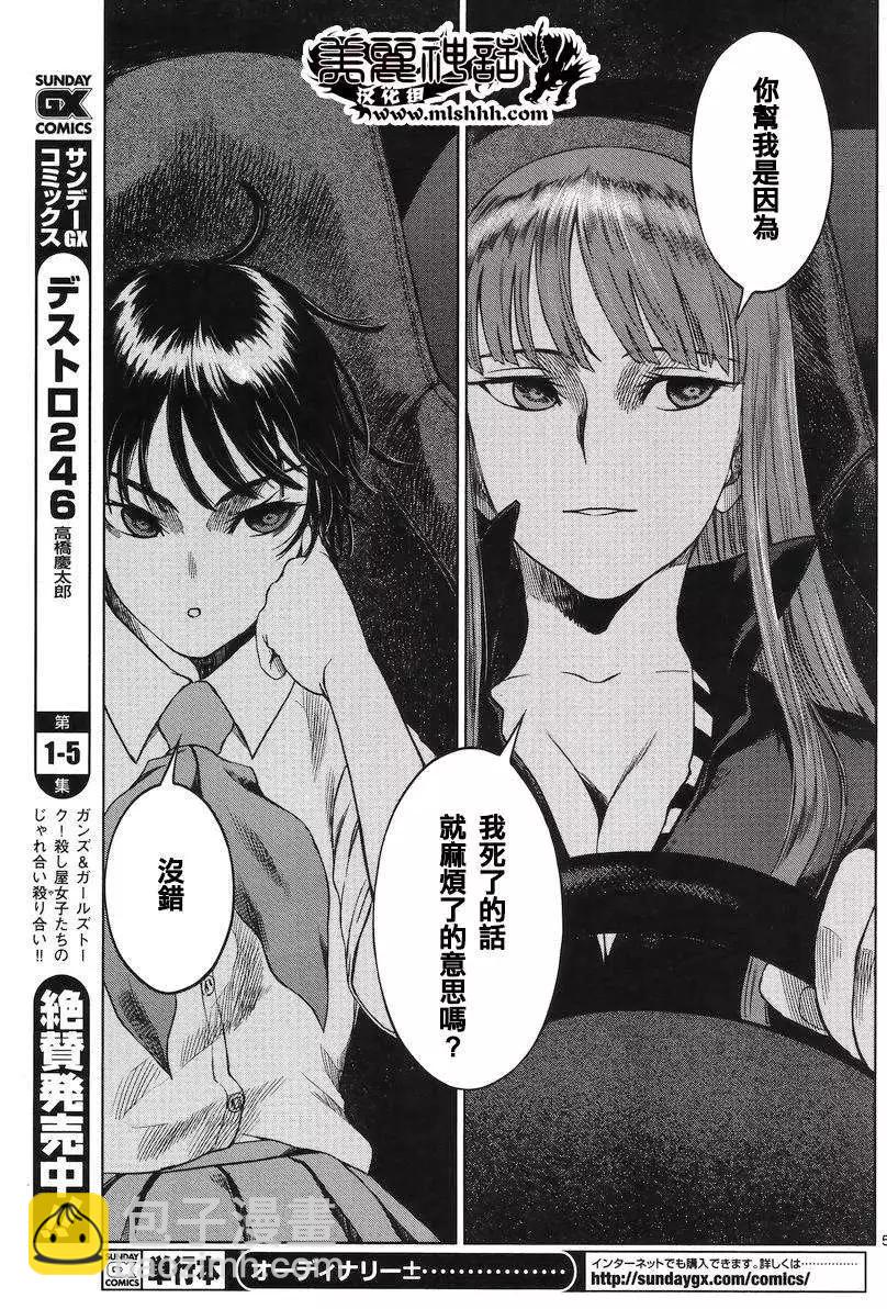《强袭246》第36回 第5页