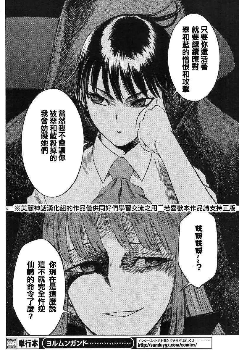 《强袭246》第36回 第6页