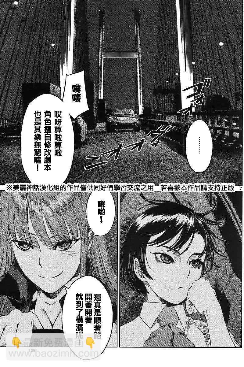 《强袭246》第36回 第7页