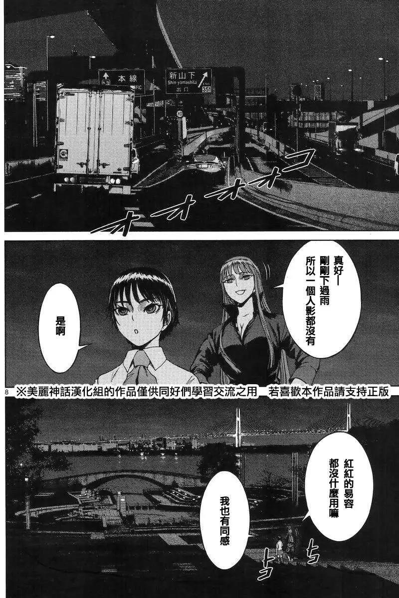 《强袭246》第36回 第8页