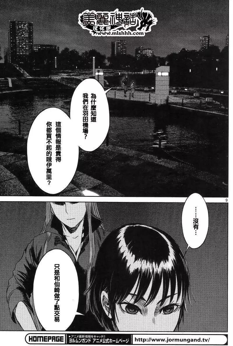 《强袭246》第36回 第9页