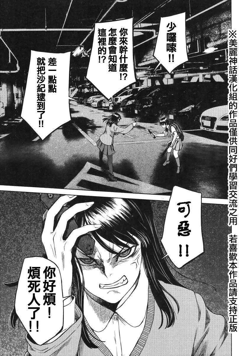《强袭246》第35回 第10页