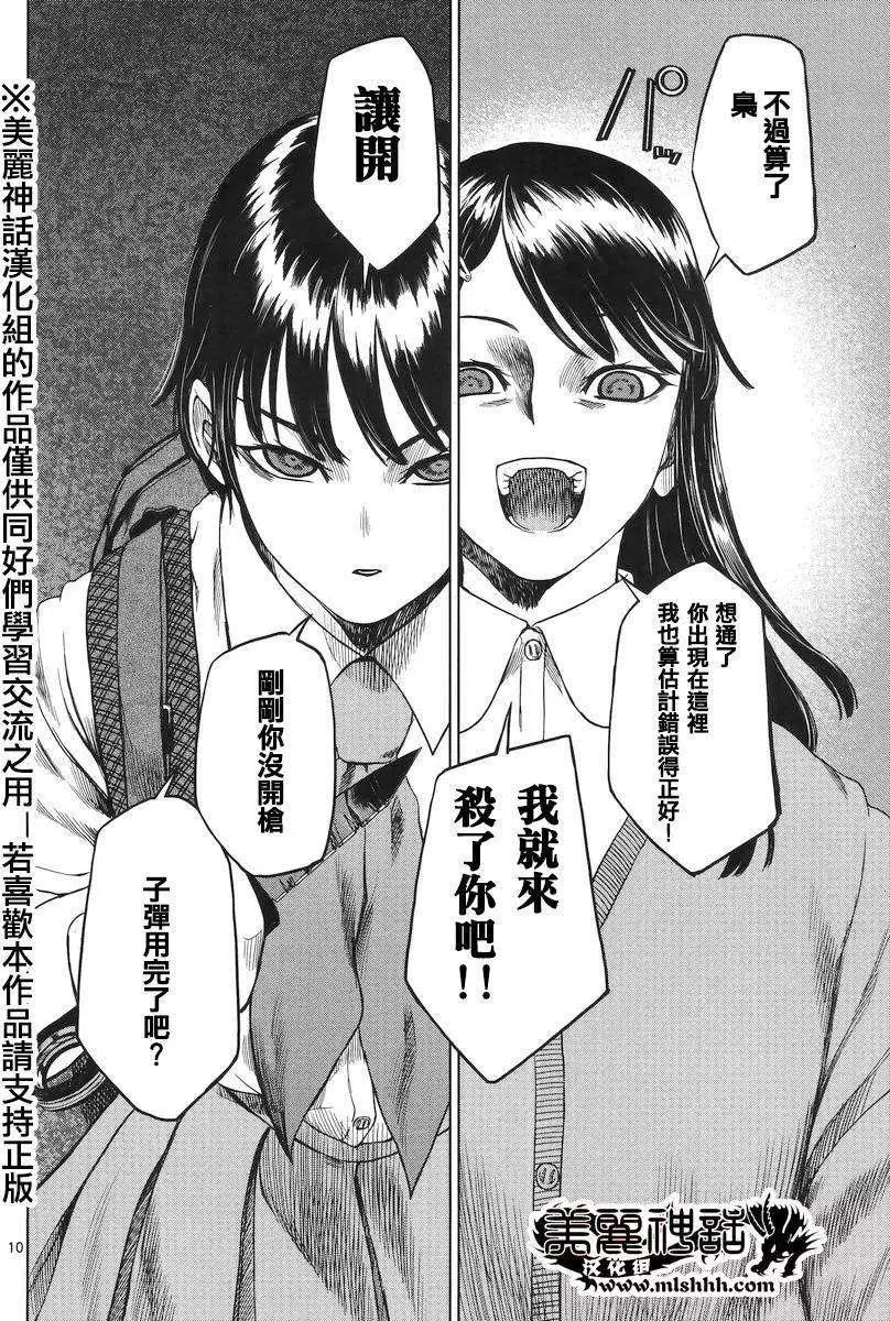 《强袭246》第35回 第11页