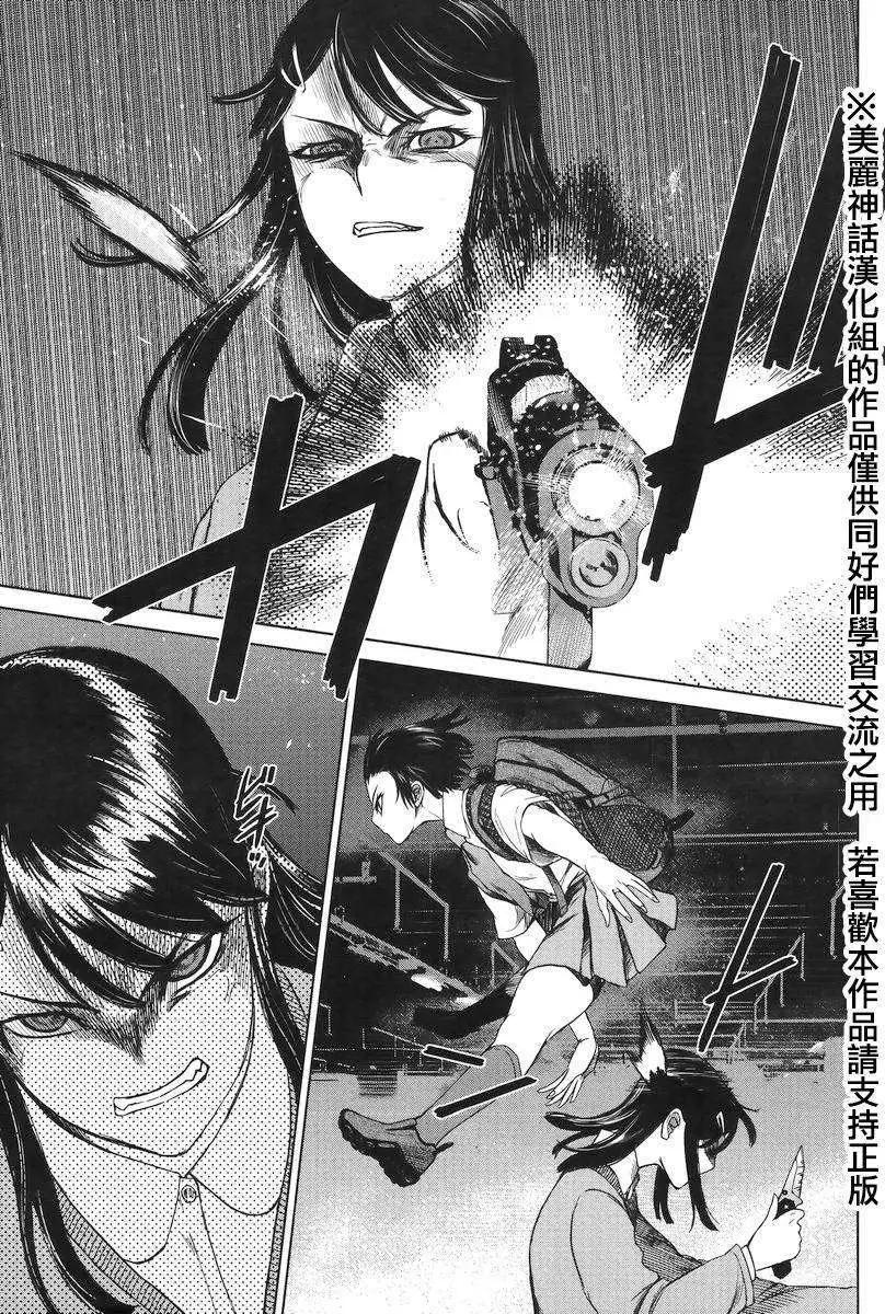 《强袭246》第35回 第12页