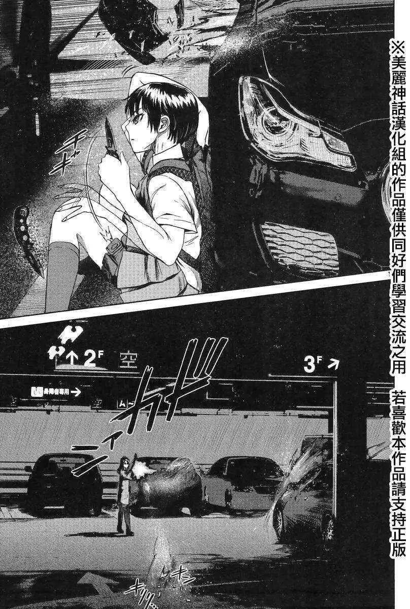 《强袭246》第35回 第14页