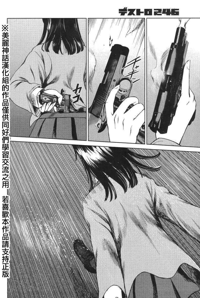 《强袭246》第35回 第15页