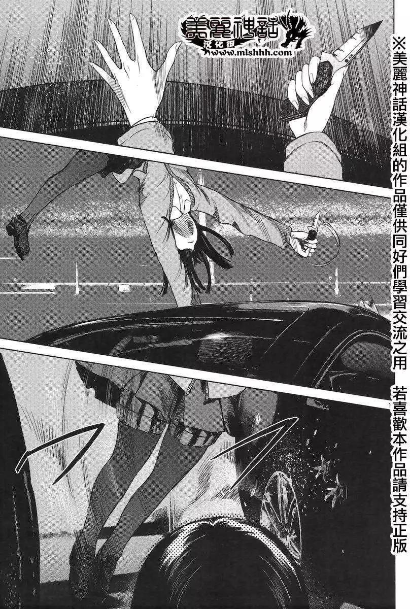 《强袭246》第35回 第16页
