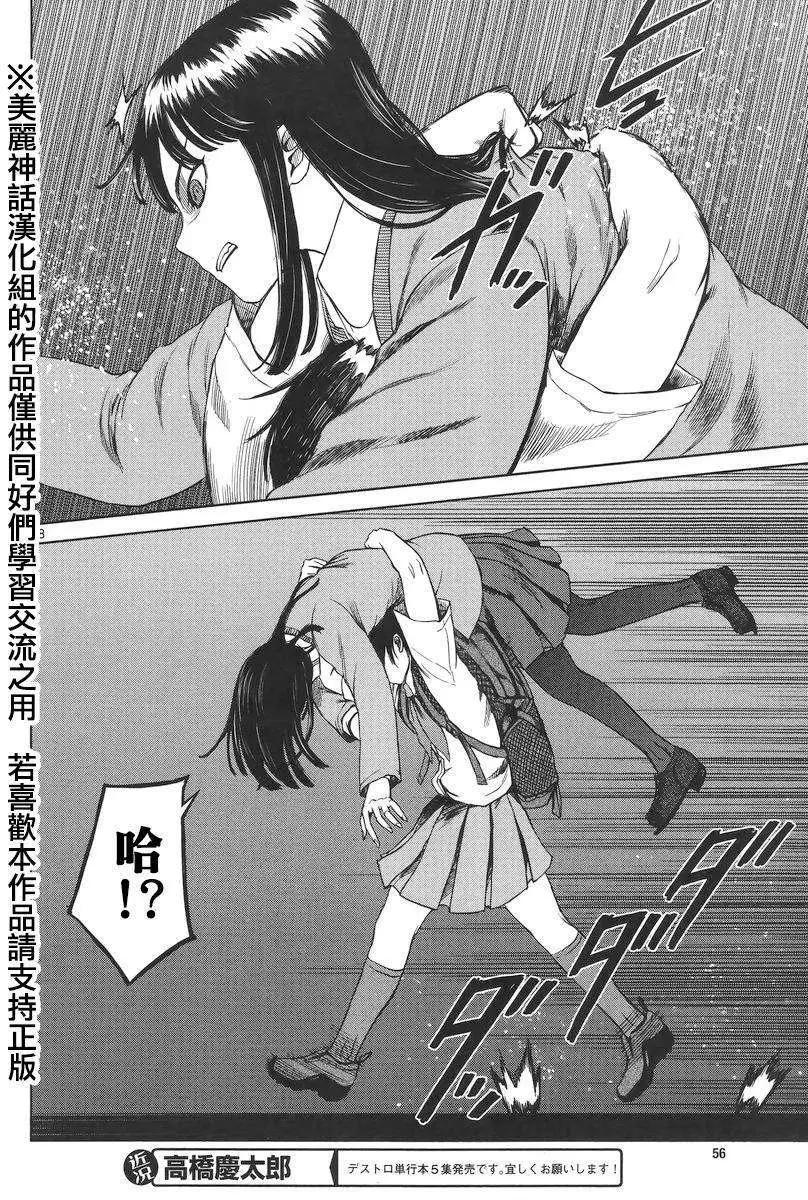 《强袭246》第35回 第18页