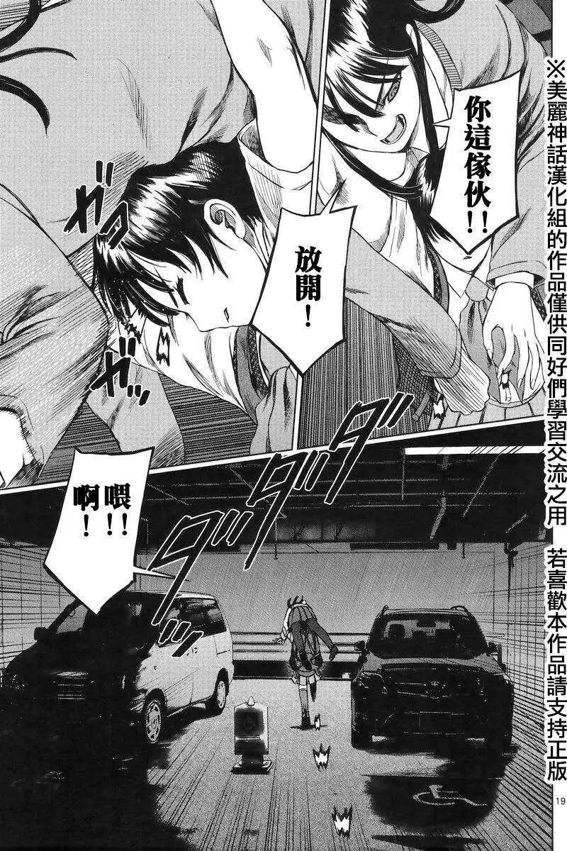 《强袭246》第35回 第19页