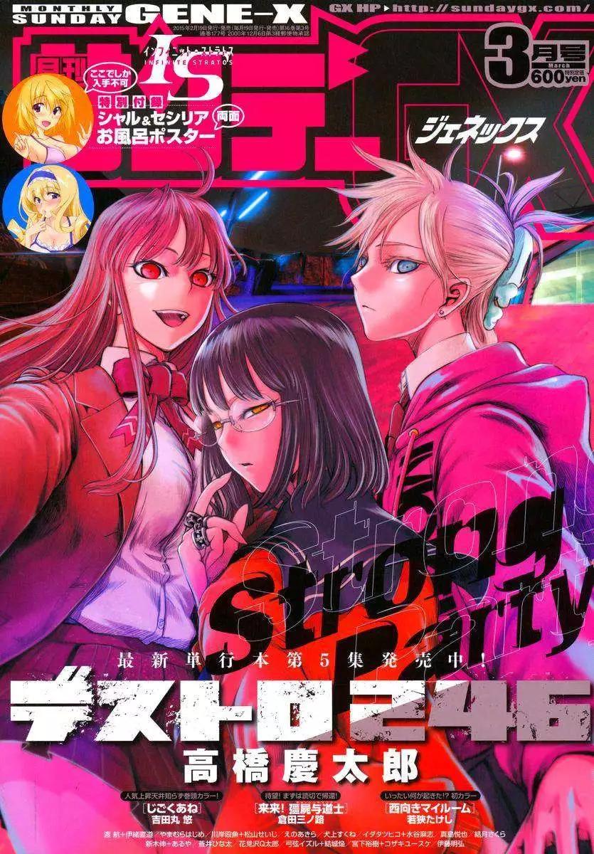 《强袭246》第35回 第1页