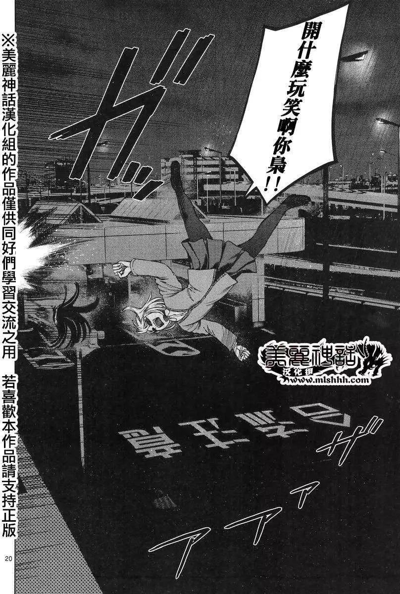 《强袭246》第35回 第20页