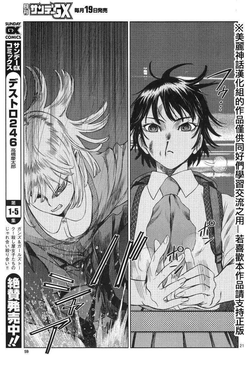 《强袭246》第35回 第21页