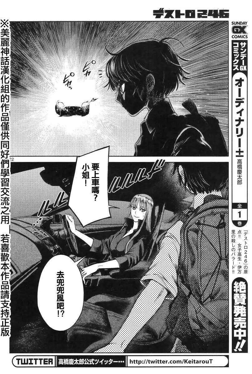 《强袭246》第35回 第22页