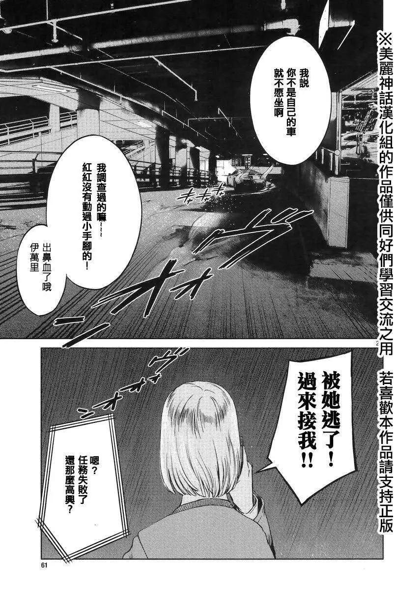 《强袭246》第35回 第23页