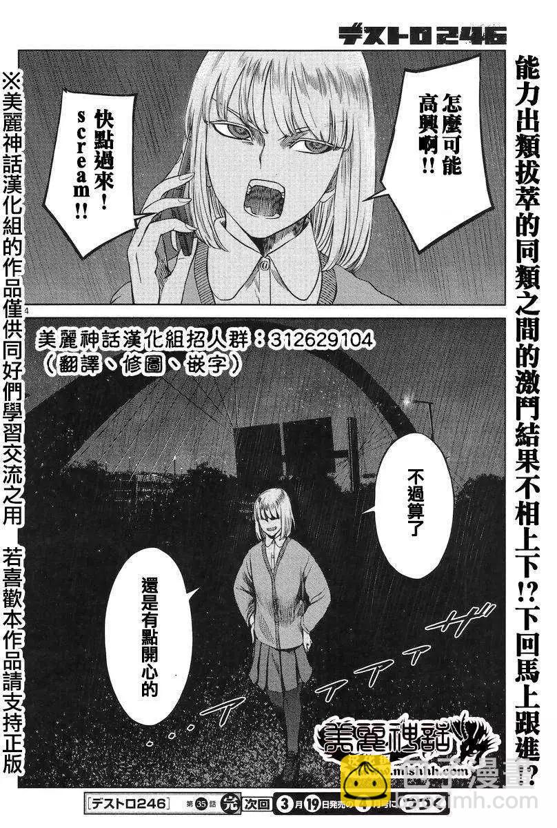 《强袭246》第35回 第24页