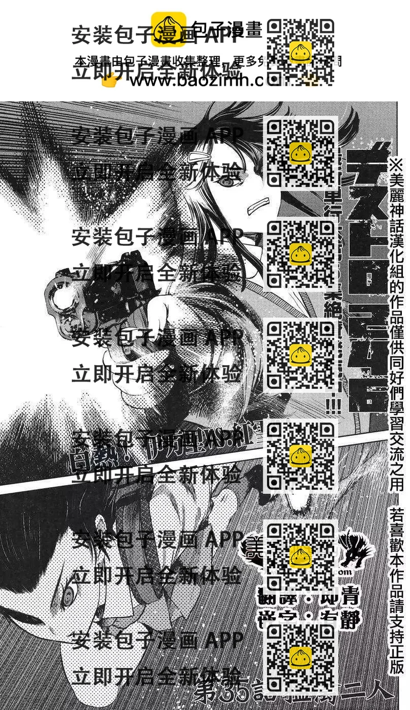 《强袭246》第35回 第2页