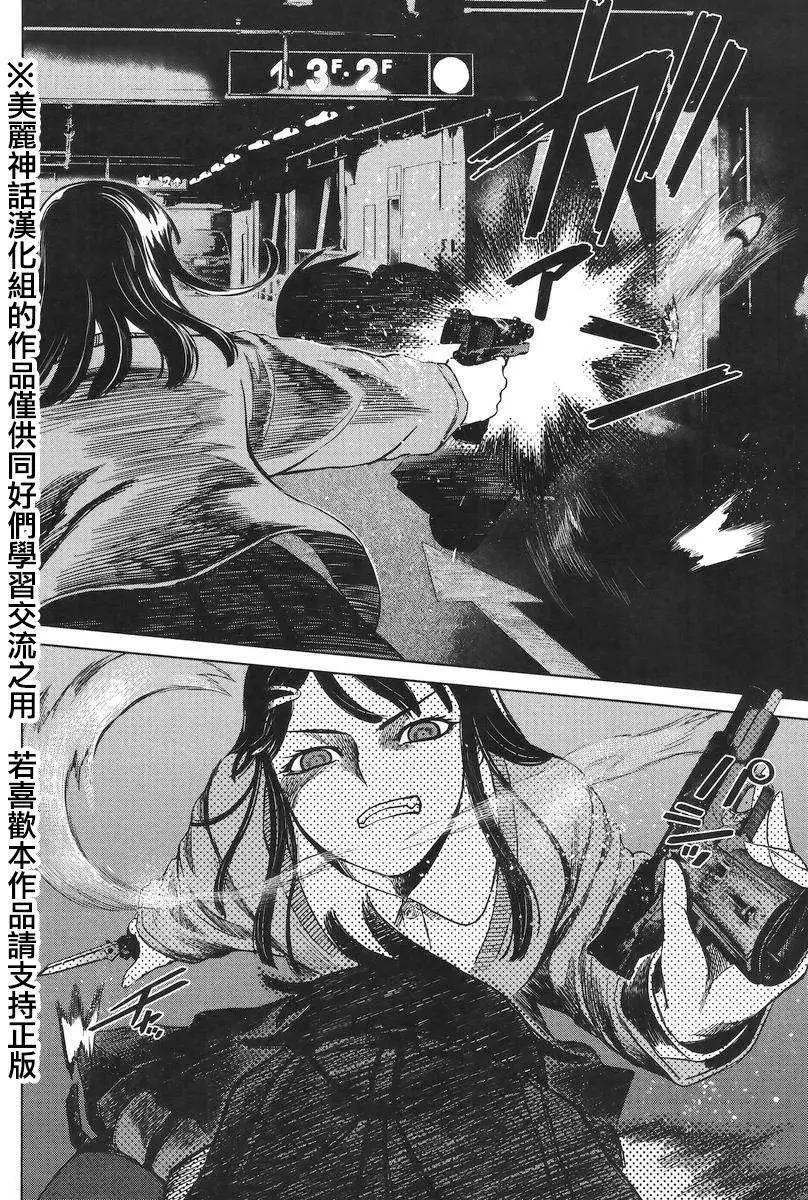 《强袭246》第35回 第3页