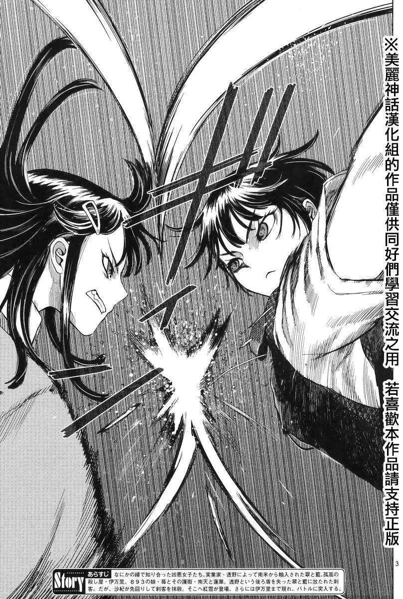 《强袭246》第35回 第4页